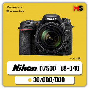 خرید دوربین نیکون | Nikon D7500+18-140mm  دست دو