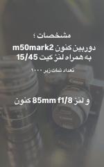 دوربین بدون آینه کانن M50 + 15-45mm IS STM دست دوم