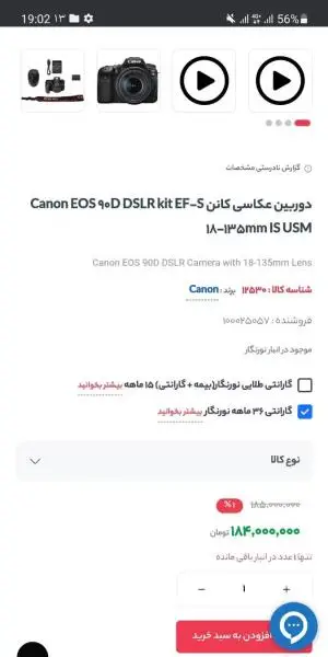 فروش فوری دوربین canon 90 D کنون نود دی دست دوم