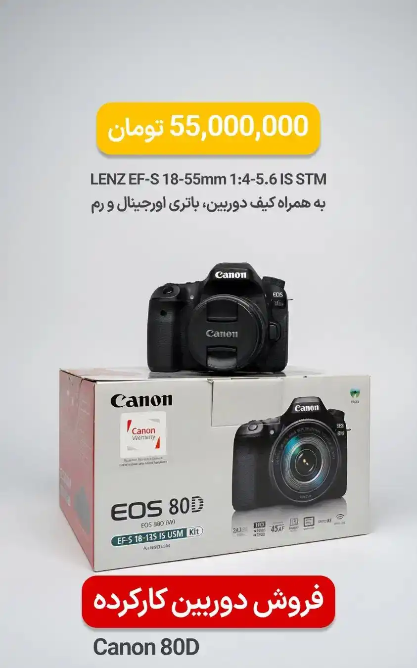 دوربین دیجیتال کانن Eos 80D EF S با لنز 18-55 STM دست دو
