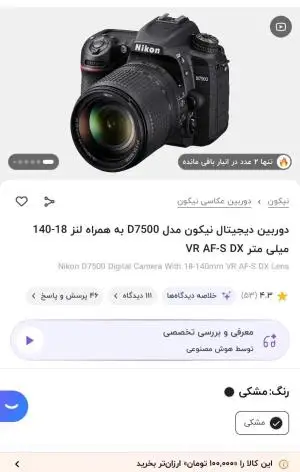 دوربین نیکون D7500 مشابه نو دست دوم