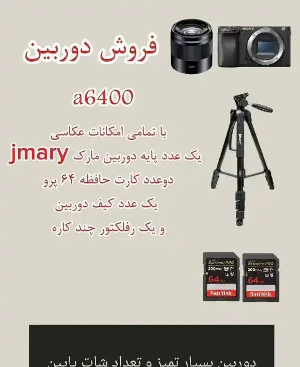 فروش دوربین عکاسی دست دو