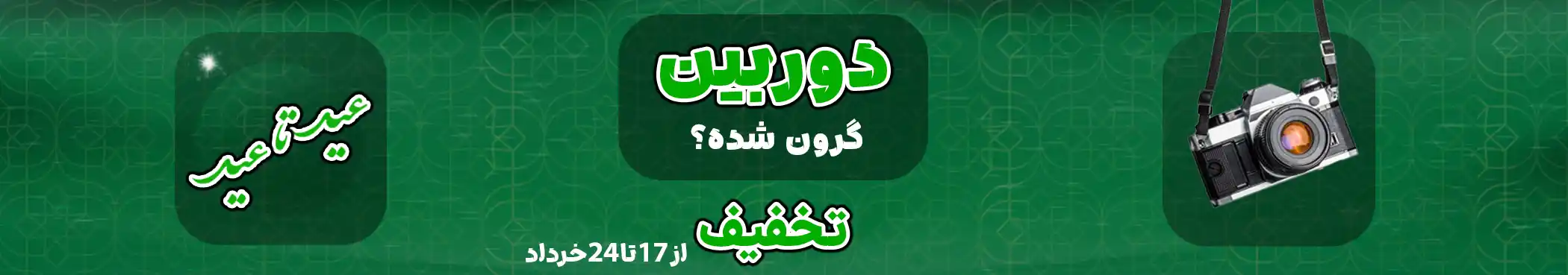 عید غدیر